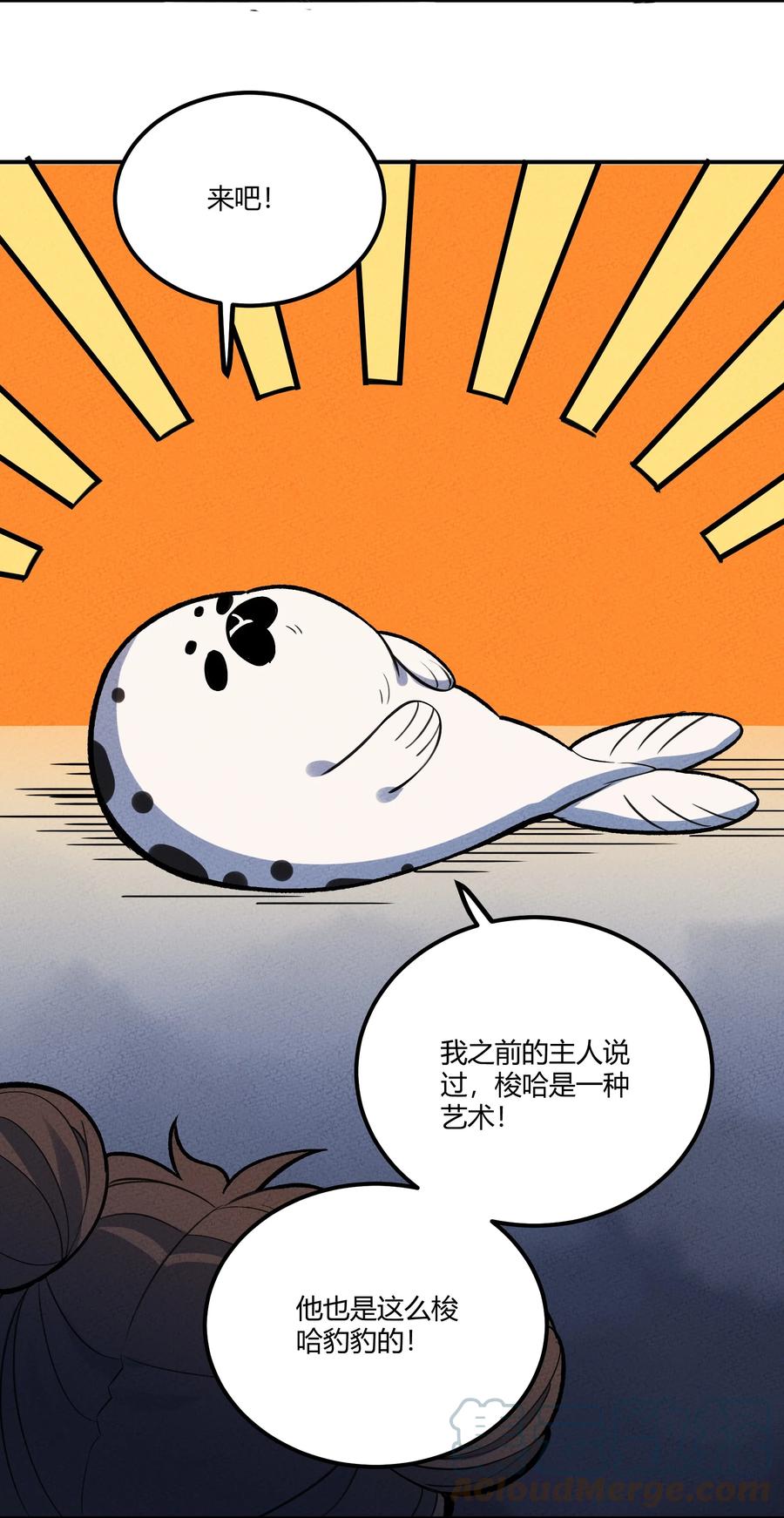 怎么办！我穿越成了最弱小野怪 157 救救！ 救救我！ 第31页
