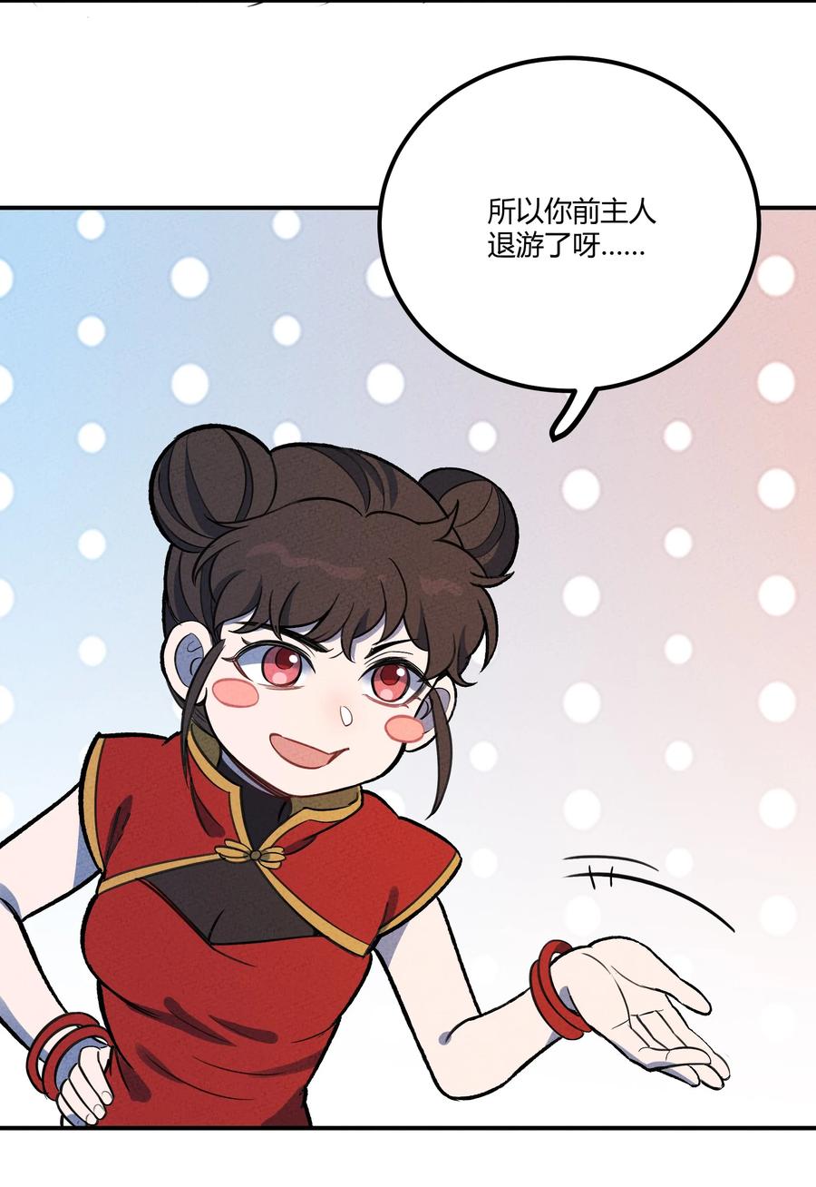 怎么办！我穿越成了最弱小野怪 157 救救！ 救救我！ 第32页