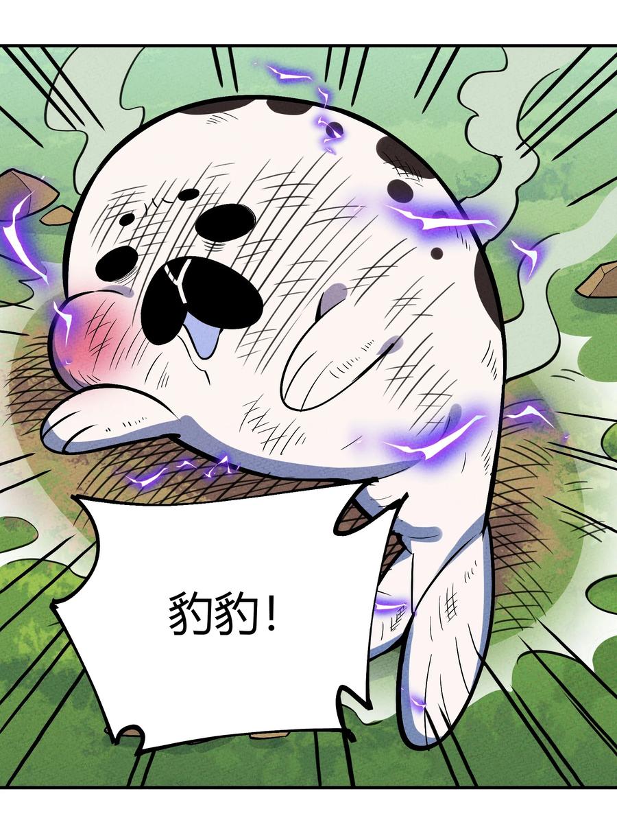 怎么办！我穿越成了最弱小野怪 157 救救！ 救救我！ 第17页
