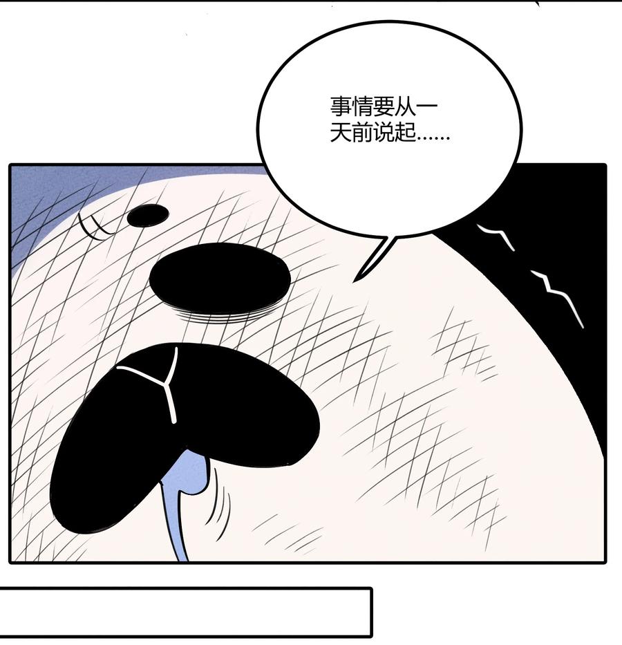 怎么办！我穿越成了最弱小野怪 157 救救！ 救救我！ 第21页