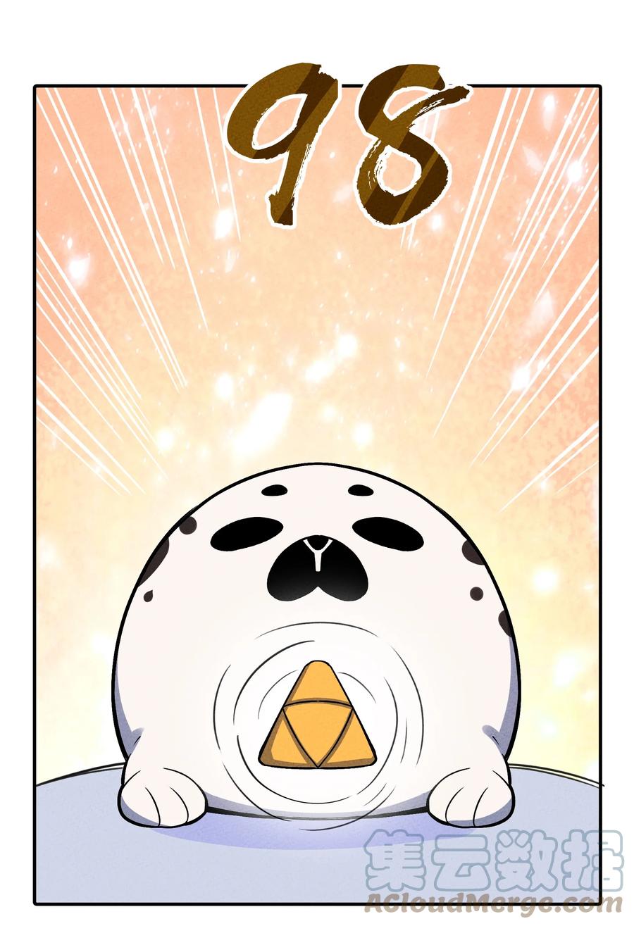 怎么办！我穿越成了最弱小野怪 157 救救！ 救救我！ 第34页