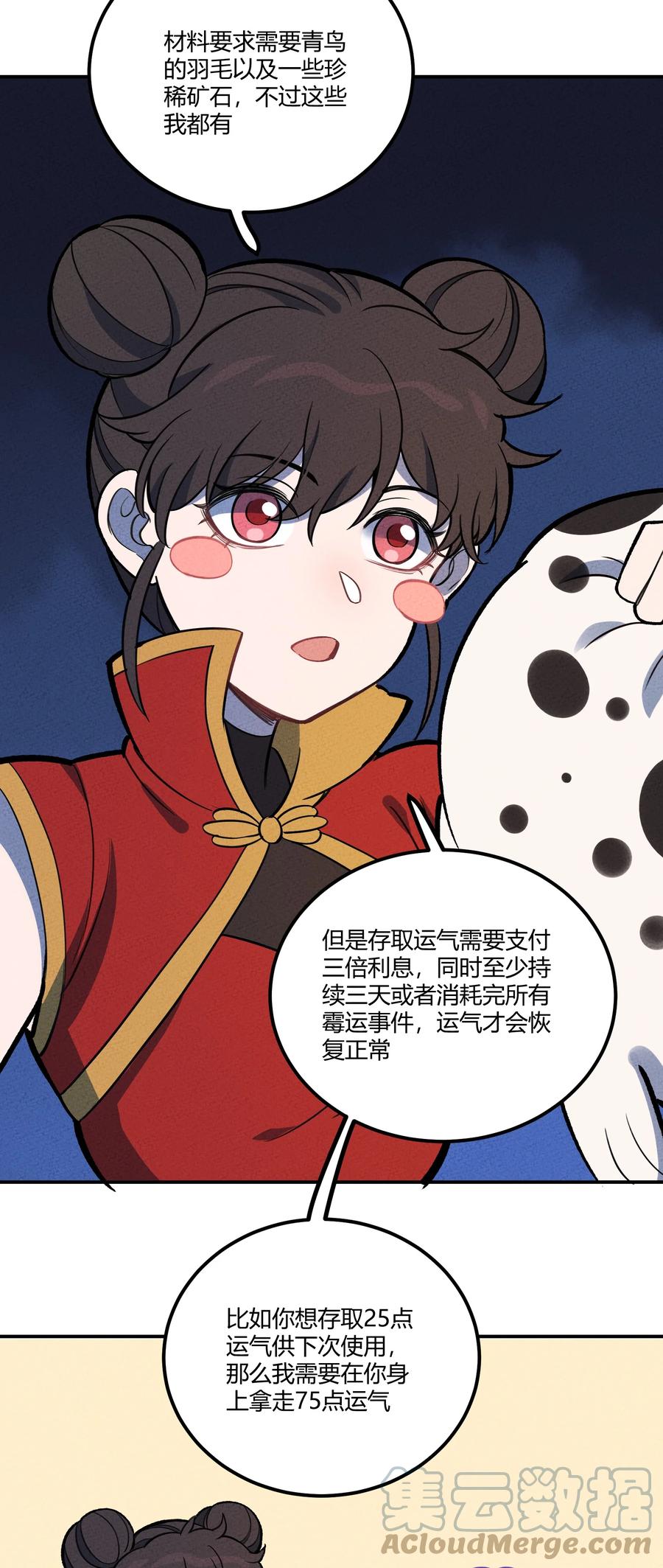 怎么办！我穿越成了最弱小野怪 157 救救！ 救救我！ 第28页