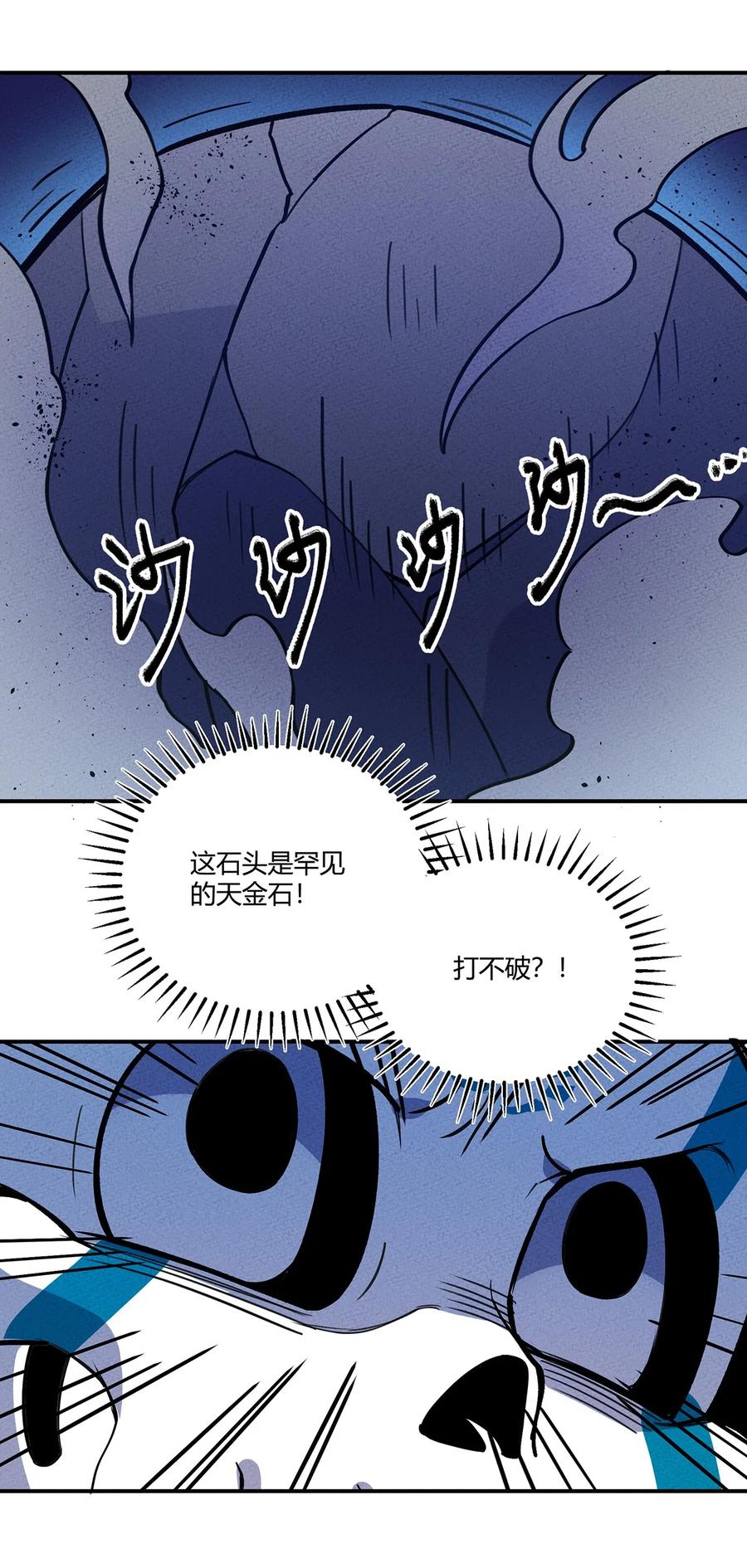 怎么办！我穿越成了最弱小野怪 158 霉运事件 第41页