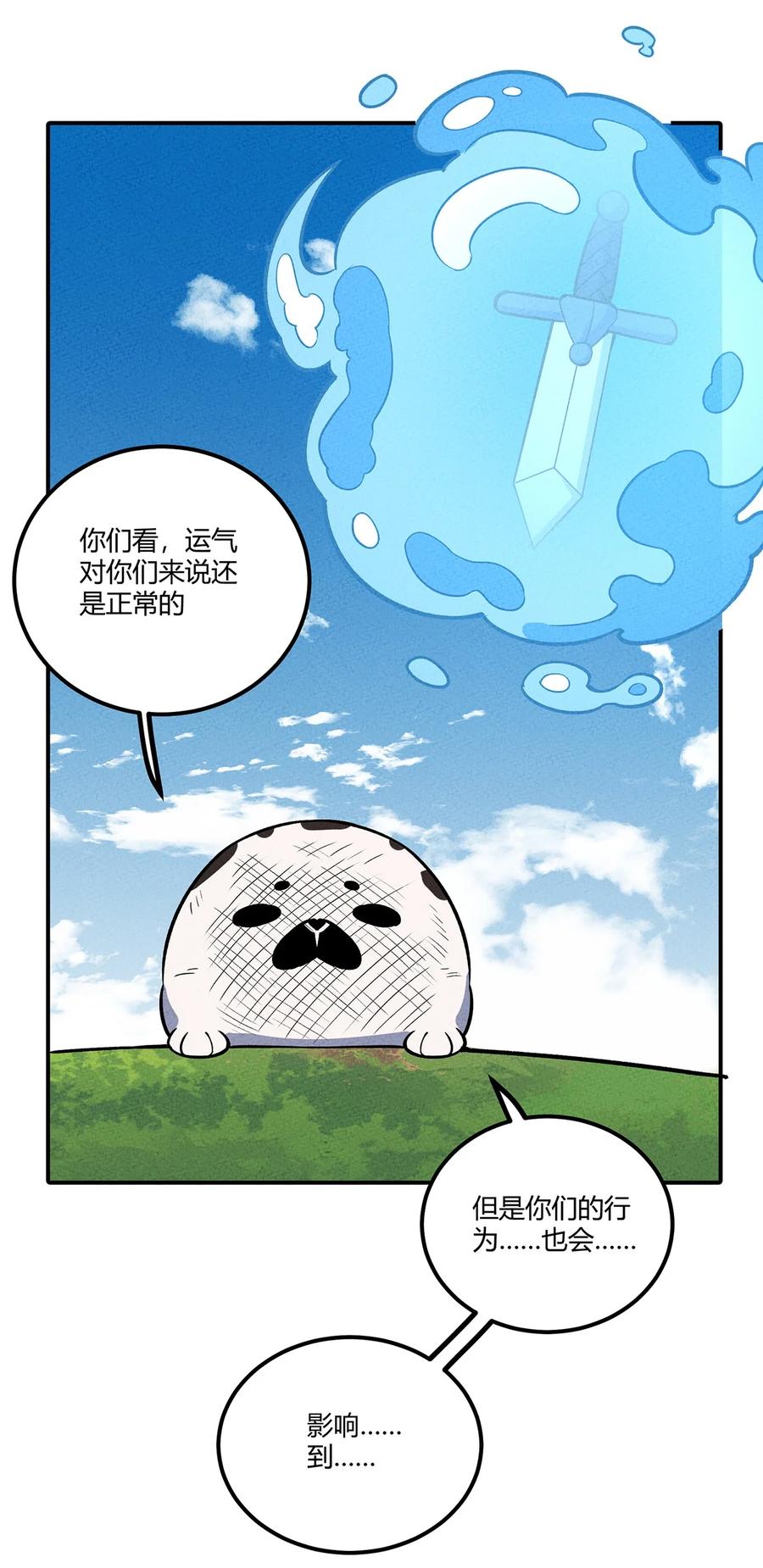 怎么办！我穿越成了最弱小野怪 158 霉运事件 第18页