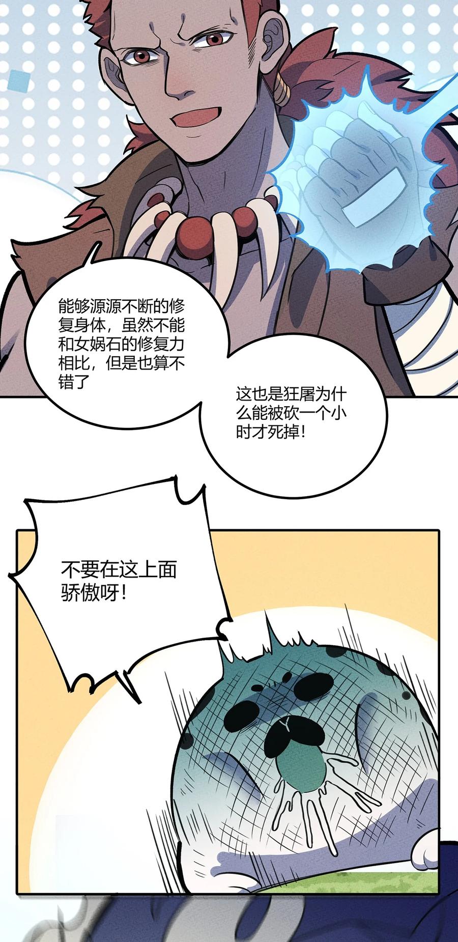 怎么办！我穿越成了最弱小野怪 158 霉运事件 第39页