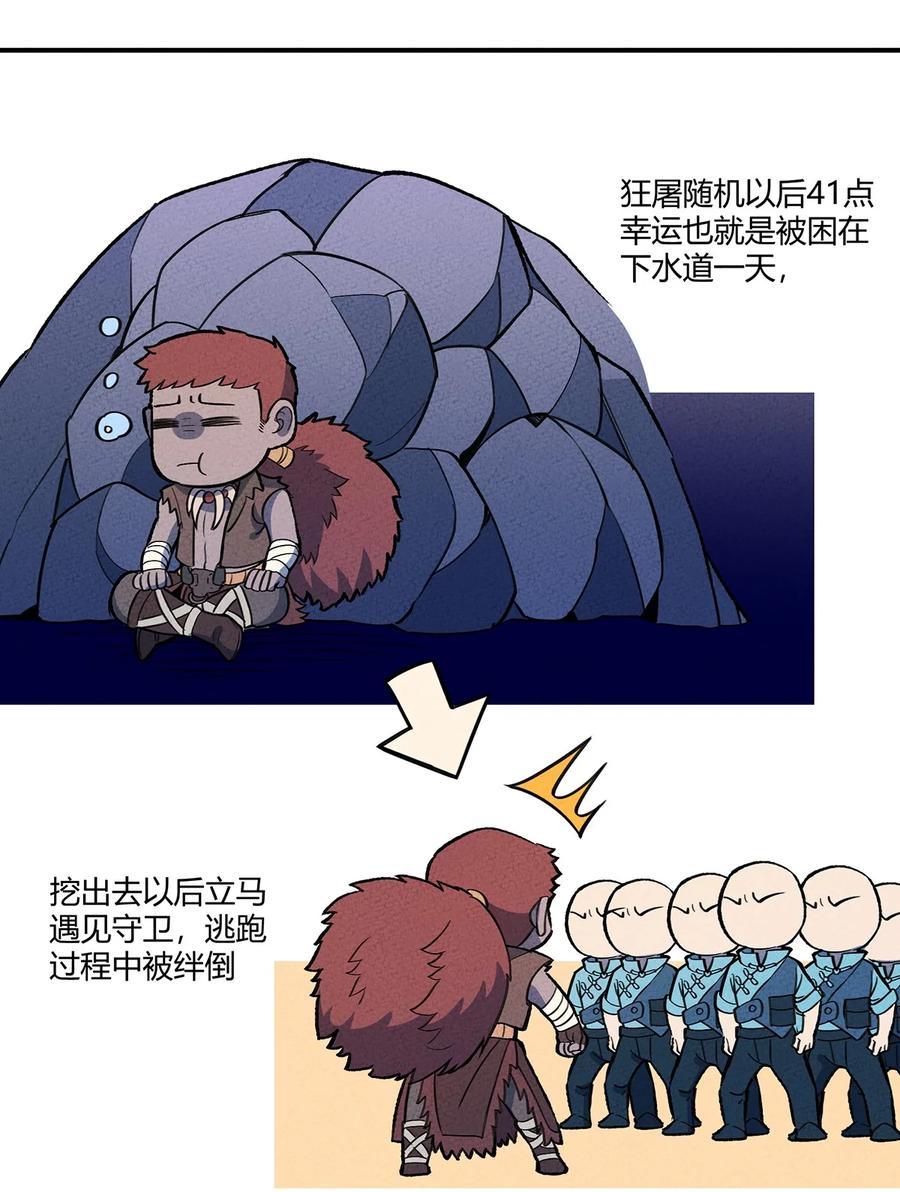怎么办！我穿越成了最弱小野怪 158 霉运事件 第5页