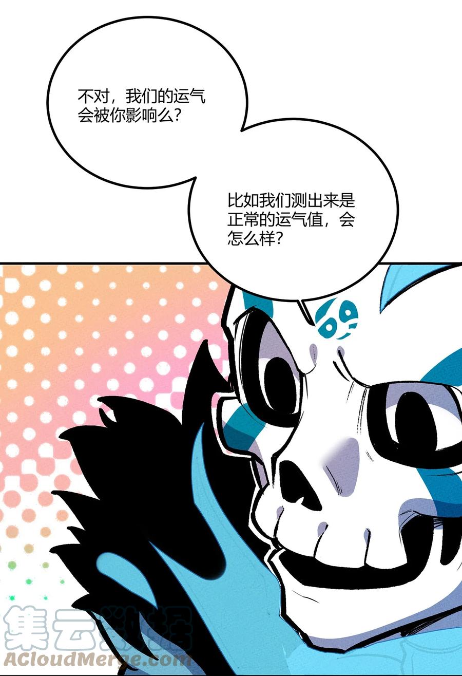 怎么办！我穿越成了最弱小野怪 158 霉运事件 第10页