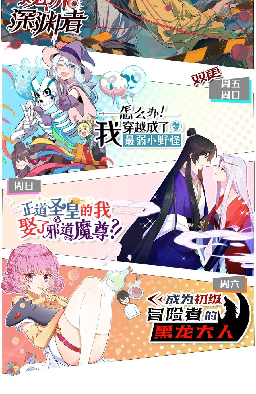 怎么办！我穿越成了最弱小野怪 158 霉运事件 第50页