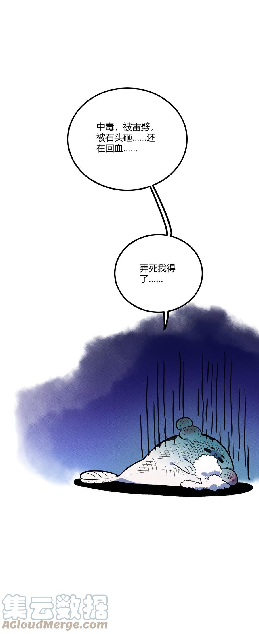 怎么办！我穿越成了最弱小野怪 158 霉运事件 第46页