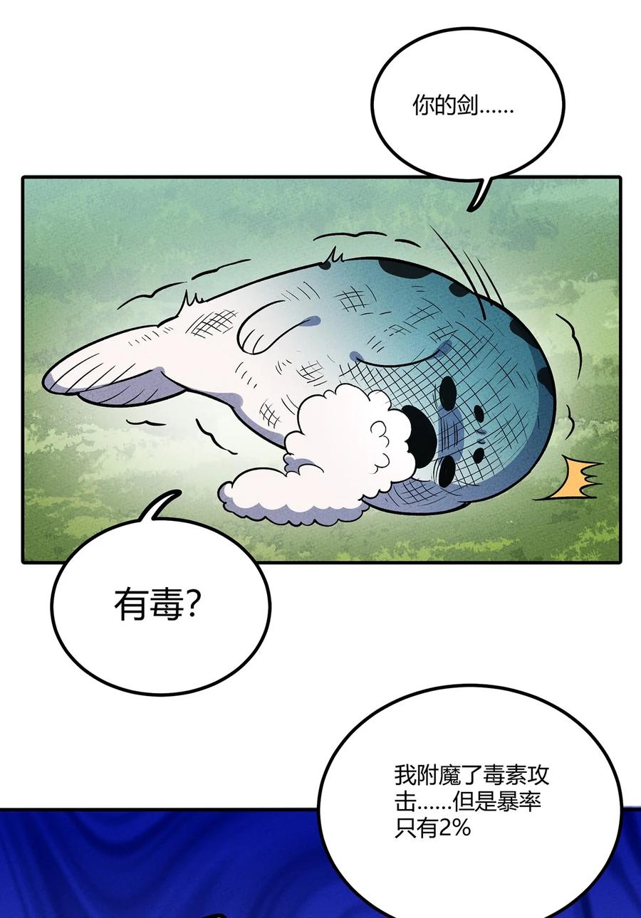怎么办！我穿越成了最弱小野怪 158 霉运事件 第20页