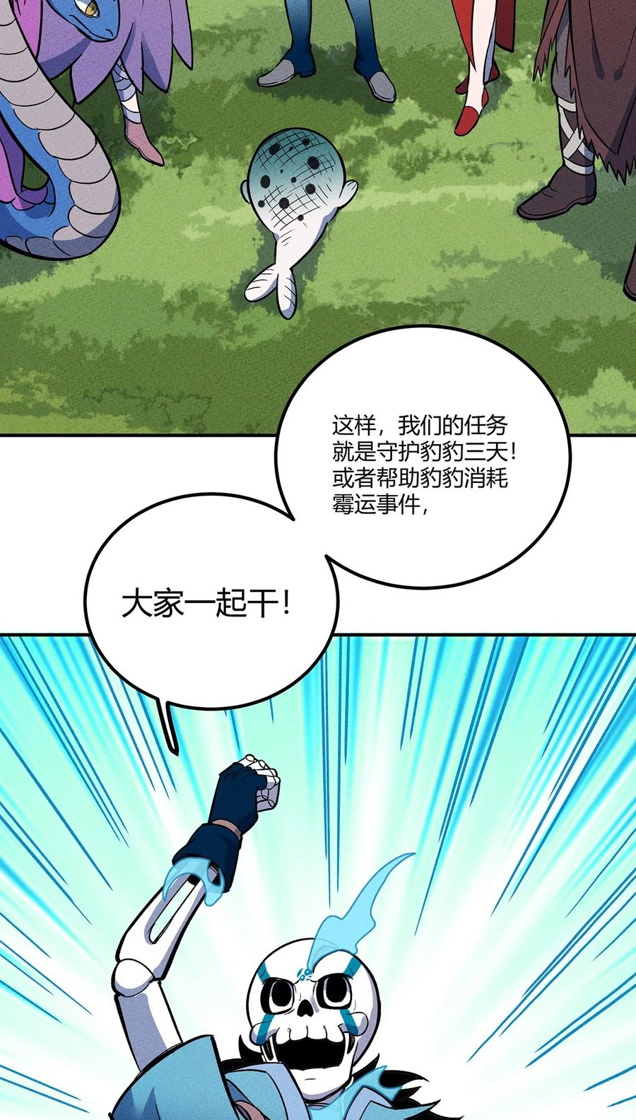 怎么办！我穿越成了最弱小野怪 158 霉运事件 第27页
