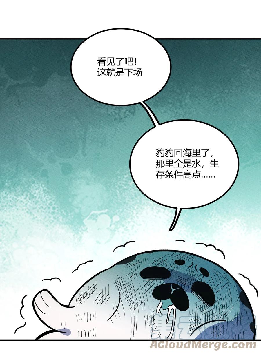怎么办！我穿越成了最弱小野怪 158 霉运事件 第22页