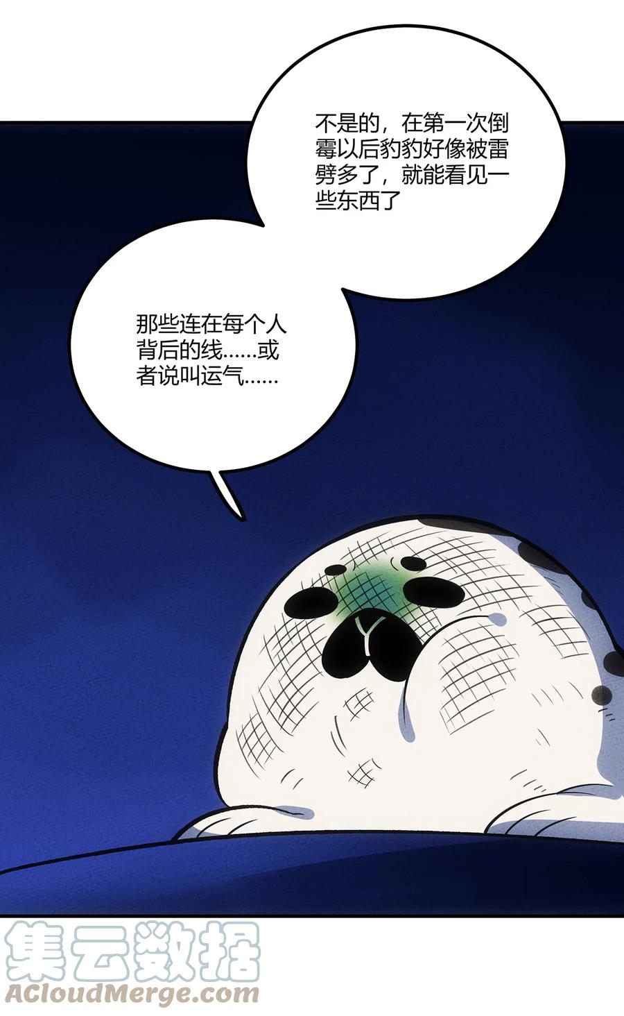 怎么办！我穿越成了最弱小野怪 159 第一个六转？！ 第22页