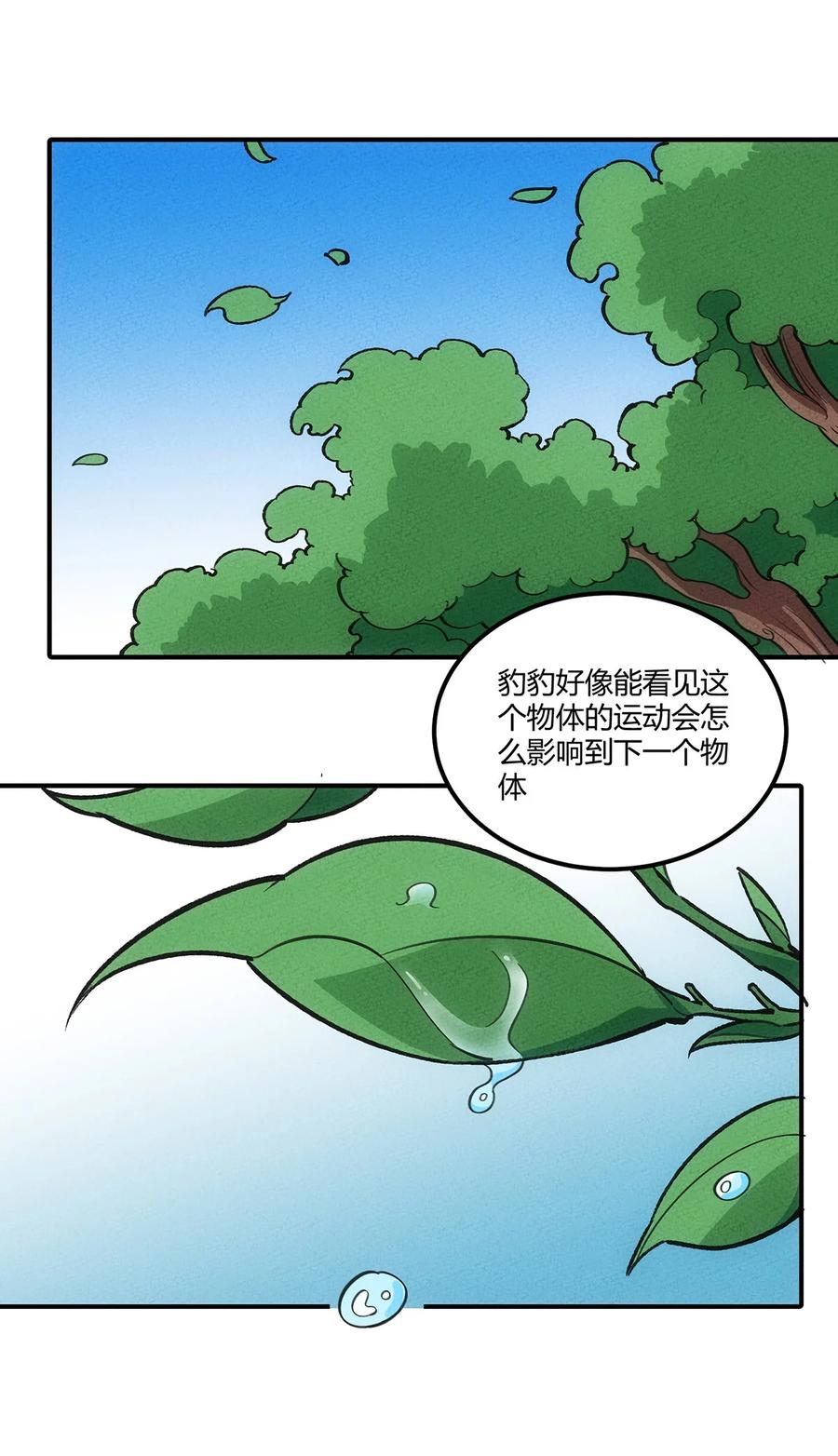 怎么办！我穿越成了最弱小野怪 159 第一个六转？！ 第23页