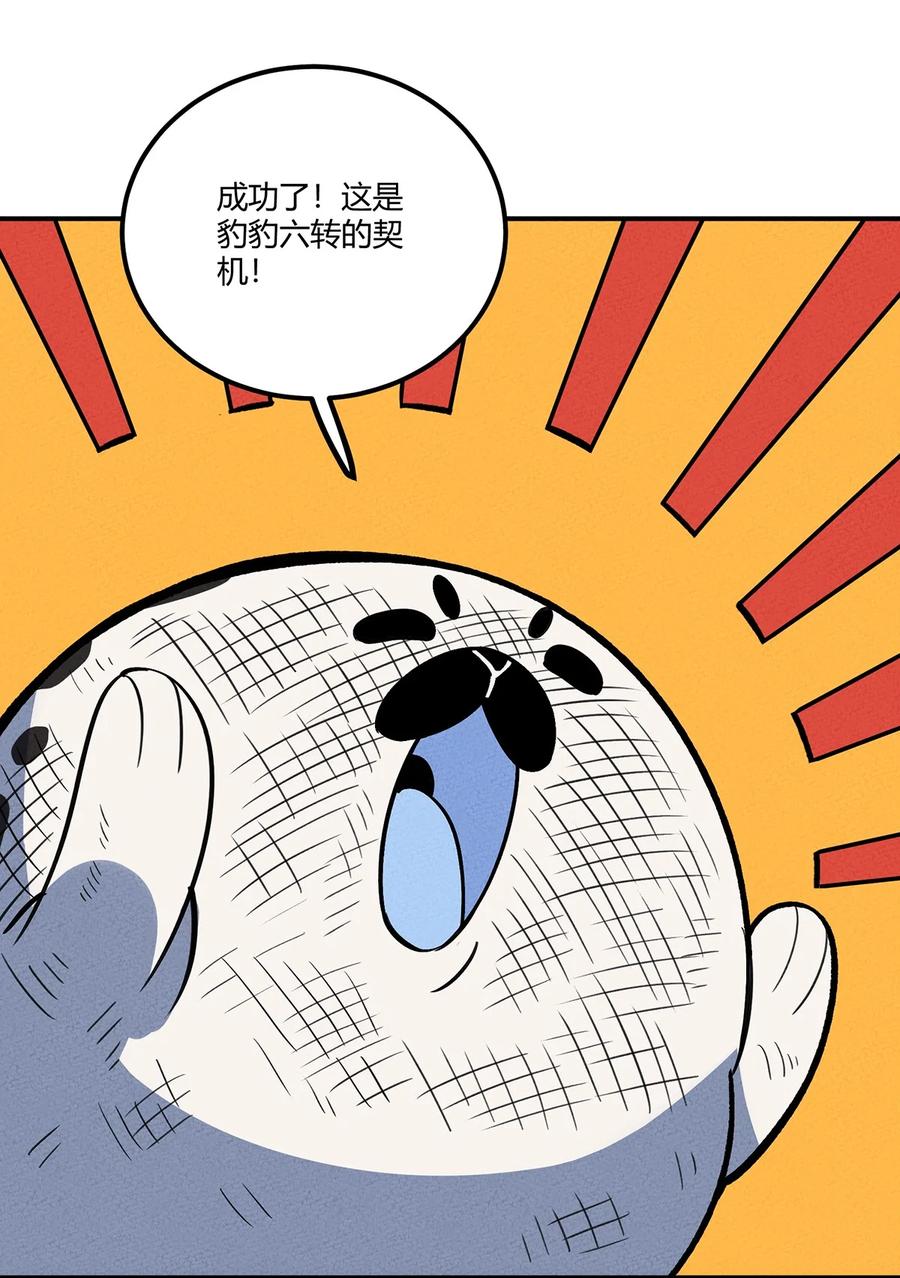 怎么办！我穿越成了最弱小野怪 159 第一个六转？！ 第30页
