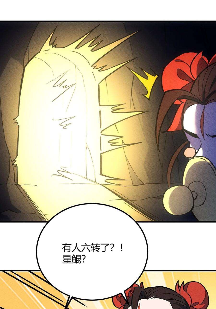 怎么办！我穿越成了最弱小野怪 159 第一个六转？！ 第35页