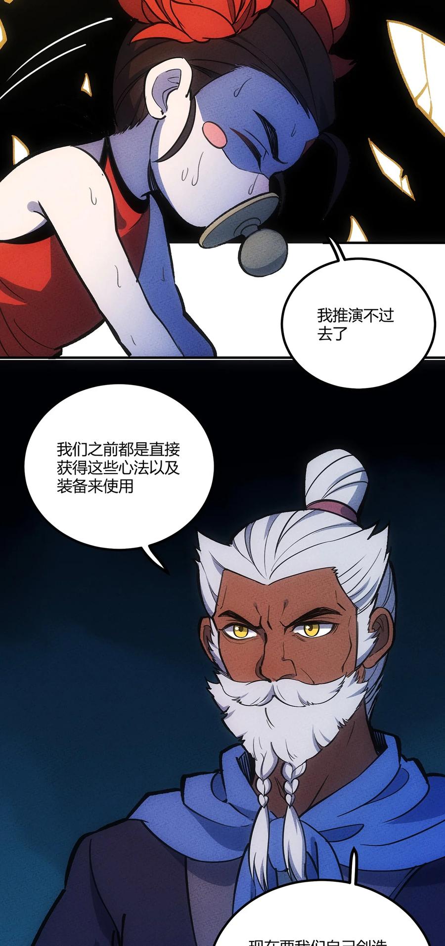 怎么办！我穿越成了最弱小野怪 159 第一个六转？！ 第6页