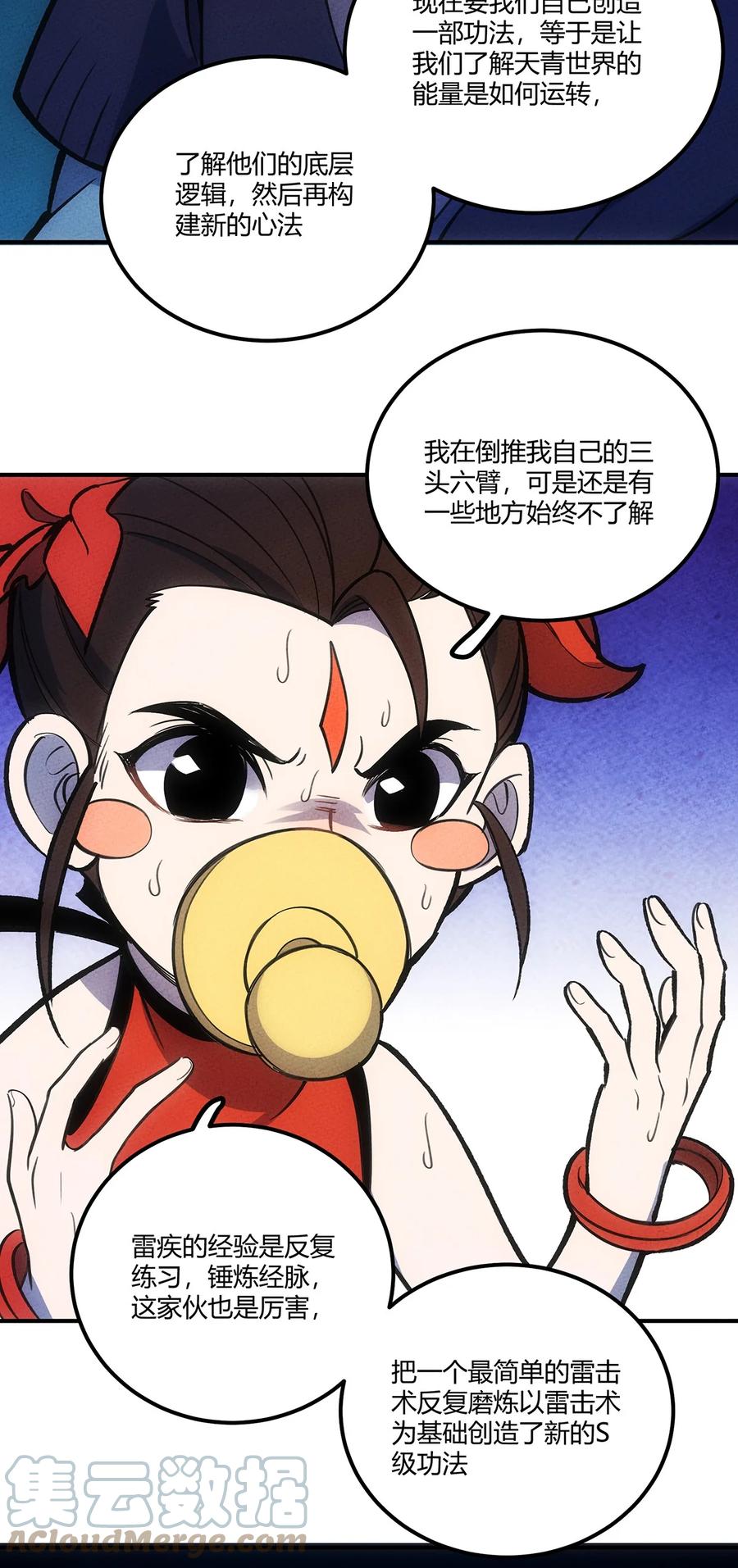 怎么办！我穿越成了最弱小野怪 159 第一个六转？！ 第7页