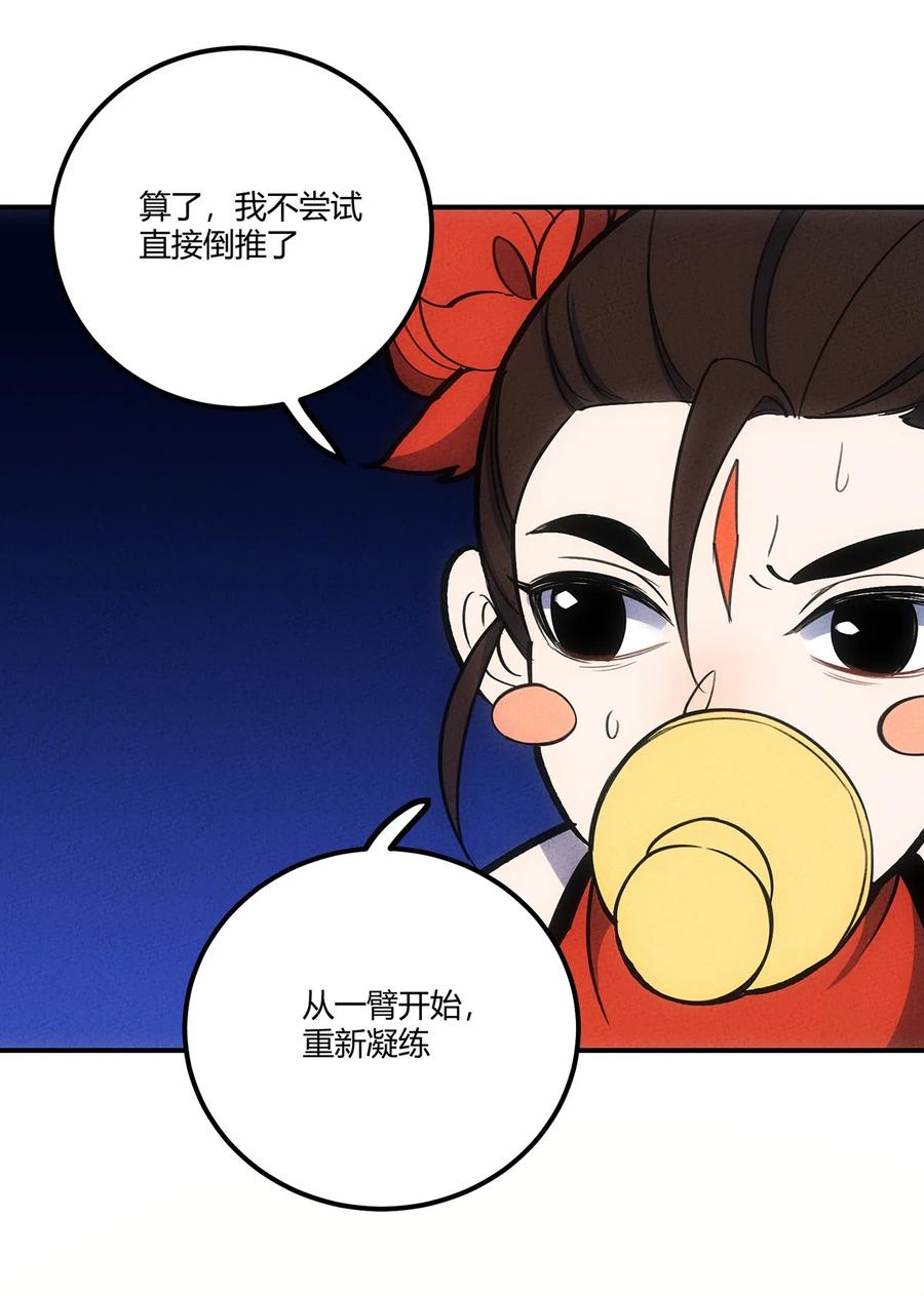 怎么办！我穿越成了最弱小野怪 159 第一个六转？！ 第15页