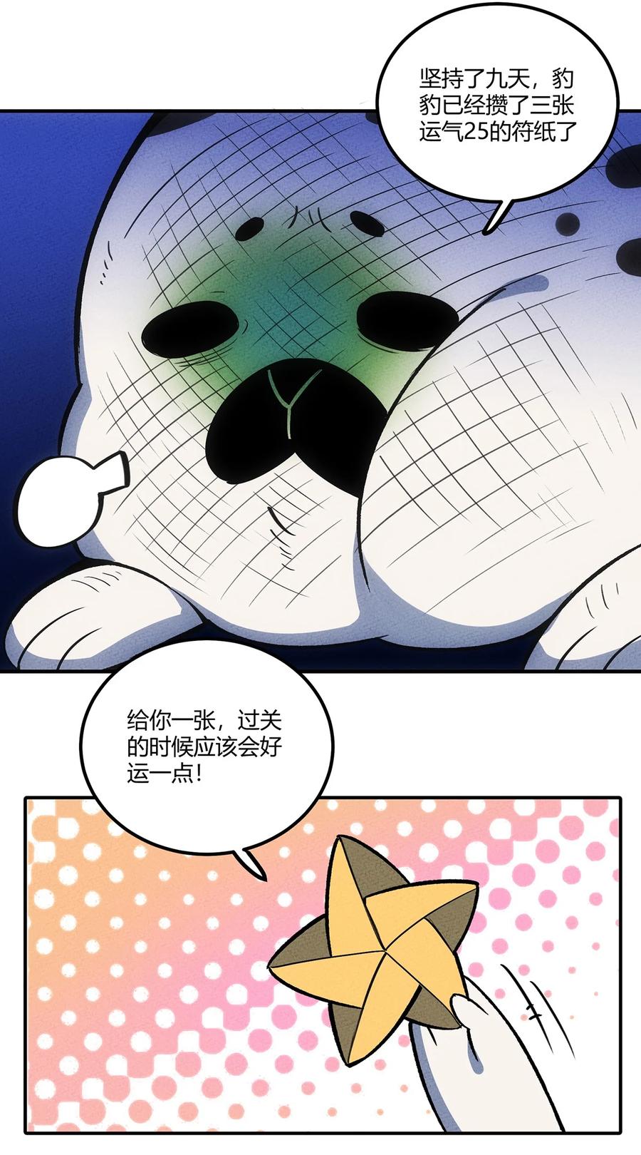 怎么办！我穿越成了最弱小野怪 159 第一个六转？！ 第20页