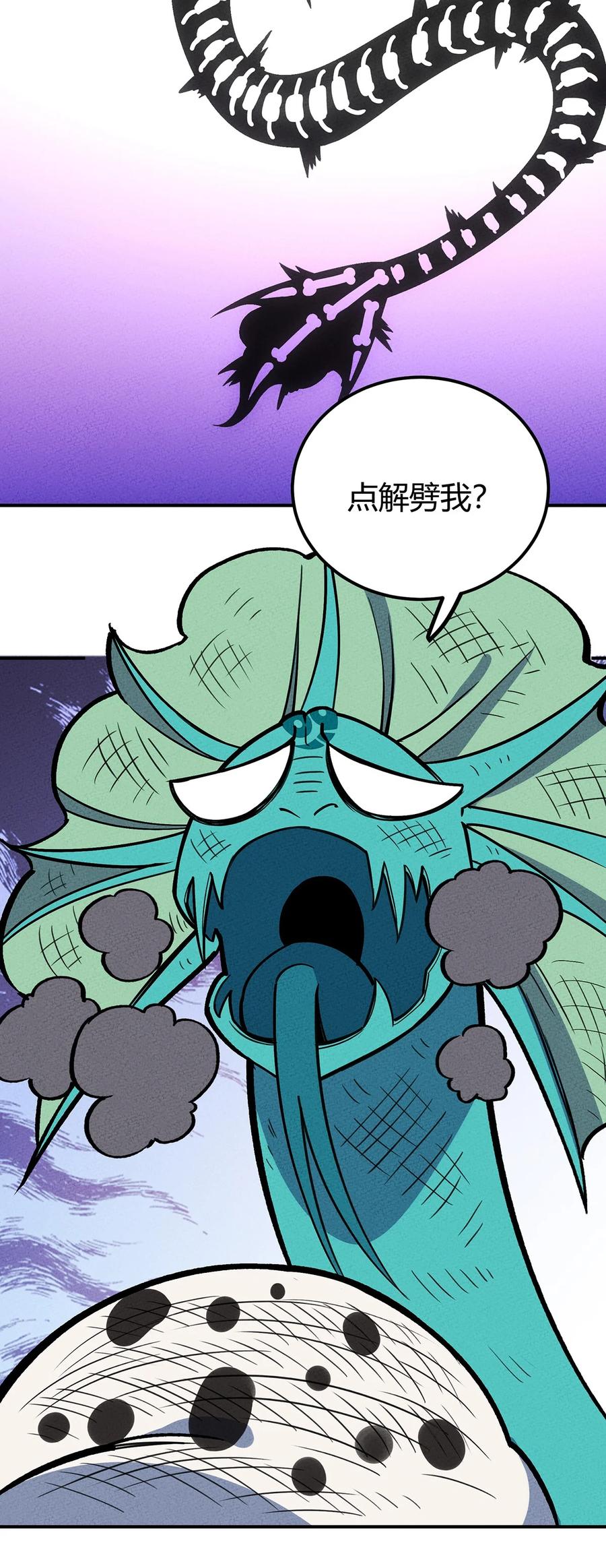 怎么办！我穿越成了最弱小野怪 159 第一个六转？！ 第29页