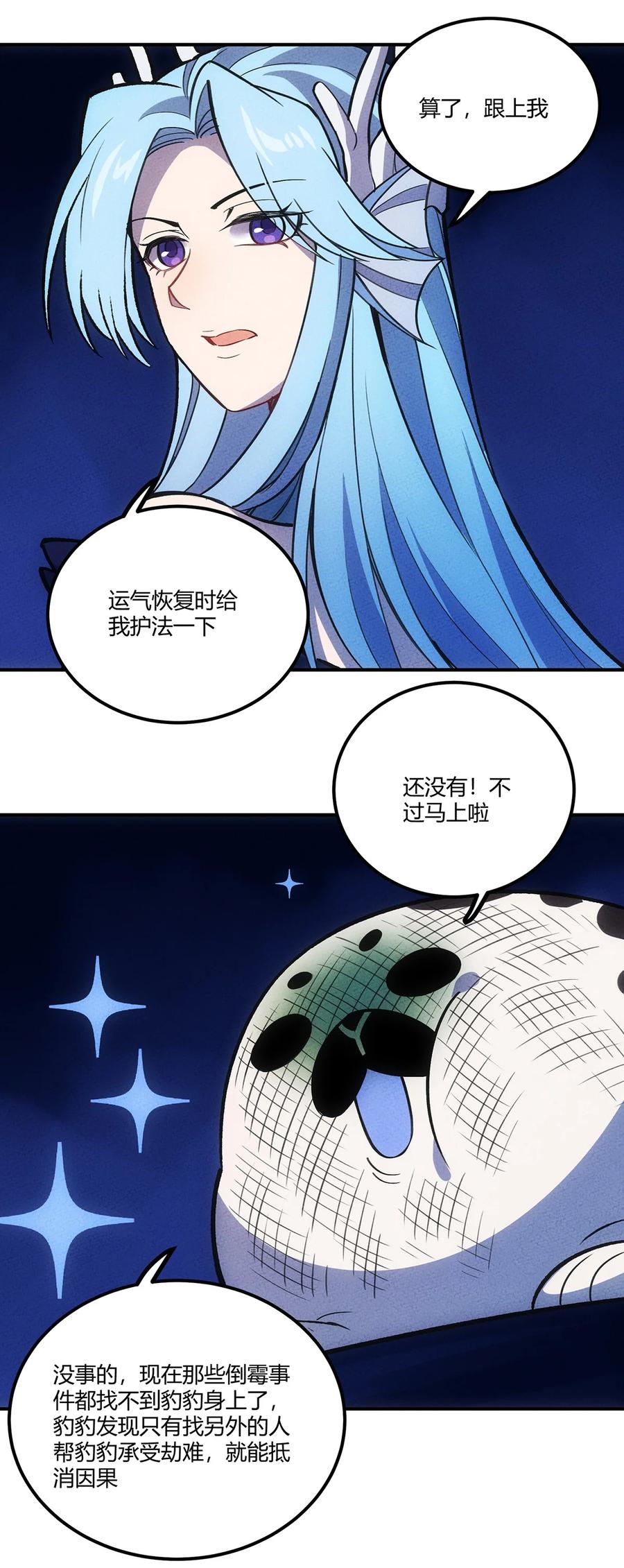 怎么办！我穿越成了最弱小野怪 159 第一个六转？！ 第32页