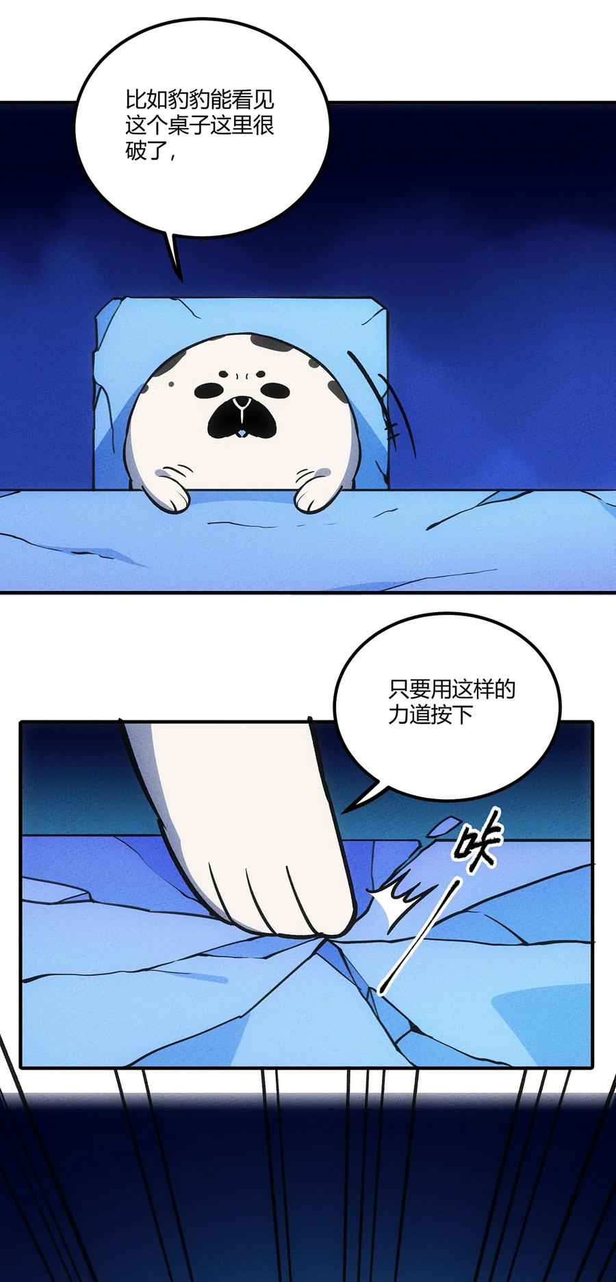 怎么办！我穿越成了最弱小野怪 160 从野外包围城市！ 第6页