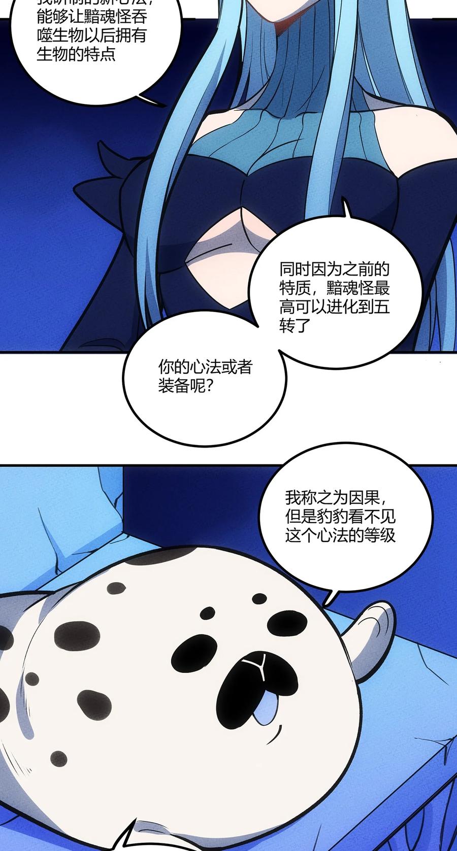怎么办！我穿越成了最弱小野怪 160 从野外包围城市！ 第4页