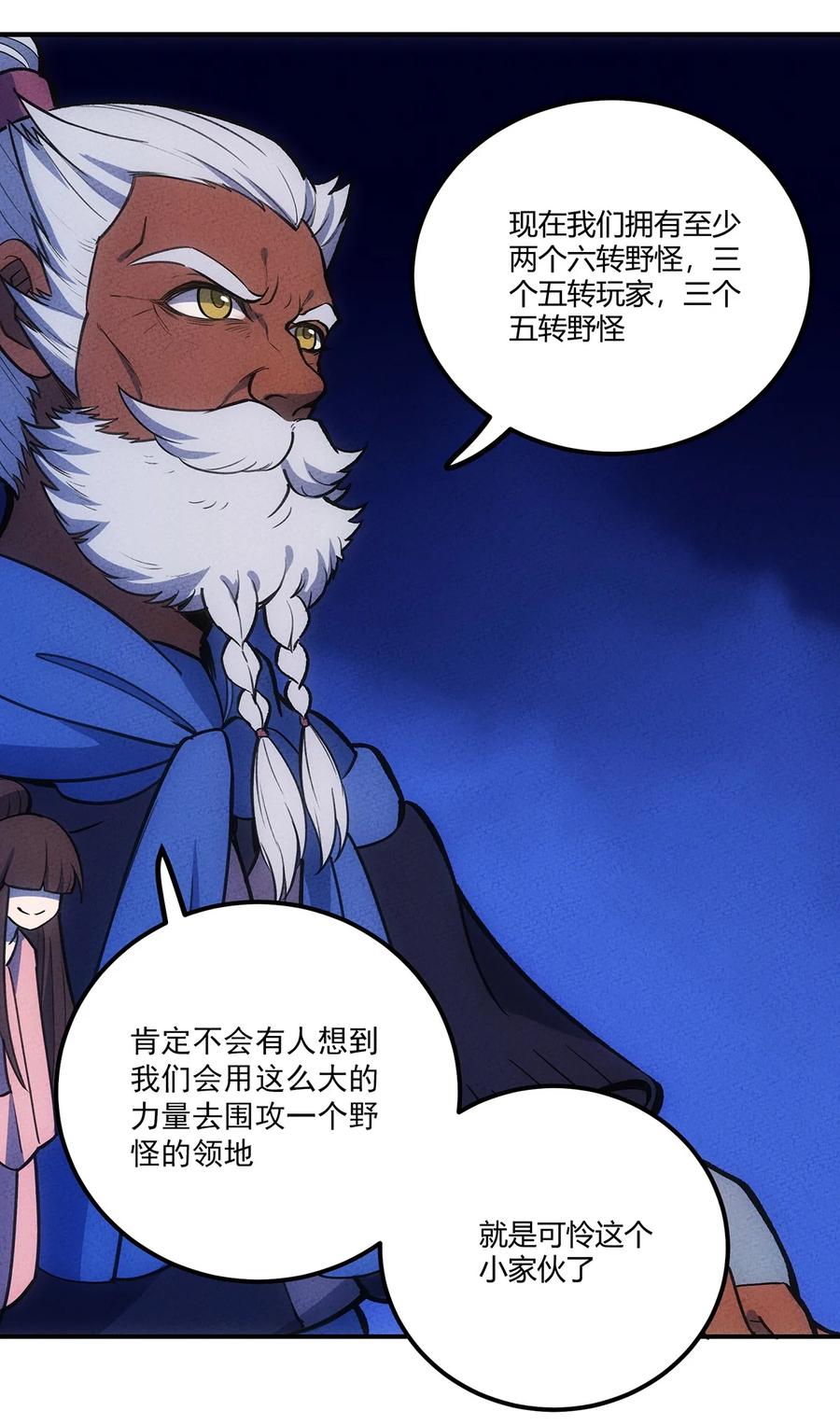 怎么办！我穿越成了最弱小野怪 160 从野外包围城市！ 第24页
