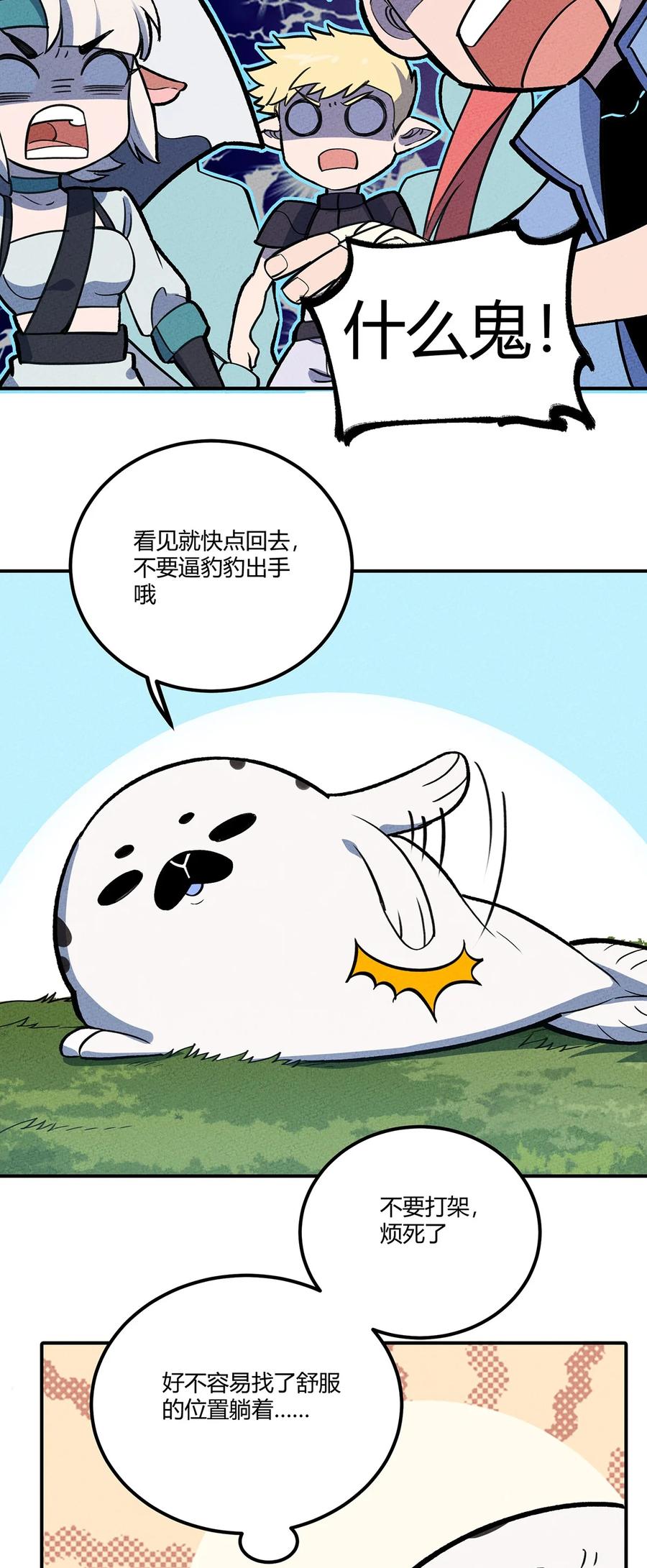 怎么办！我穿越成了最弱小野怪 161 又干起了老本行 第20页