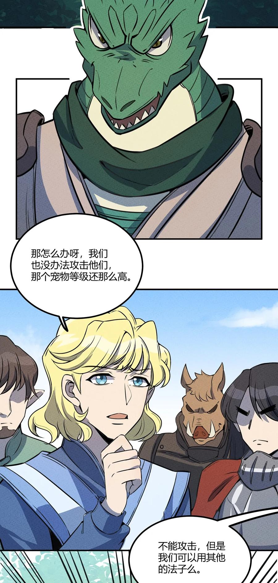 怎么办！我穿越成了最弱小野怪 016 商业鬼才 第21页