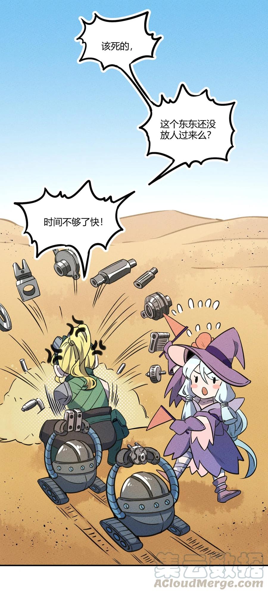 怎么办！我穿越成了最弱小野怪 016 商业鬼才 第25页