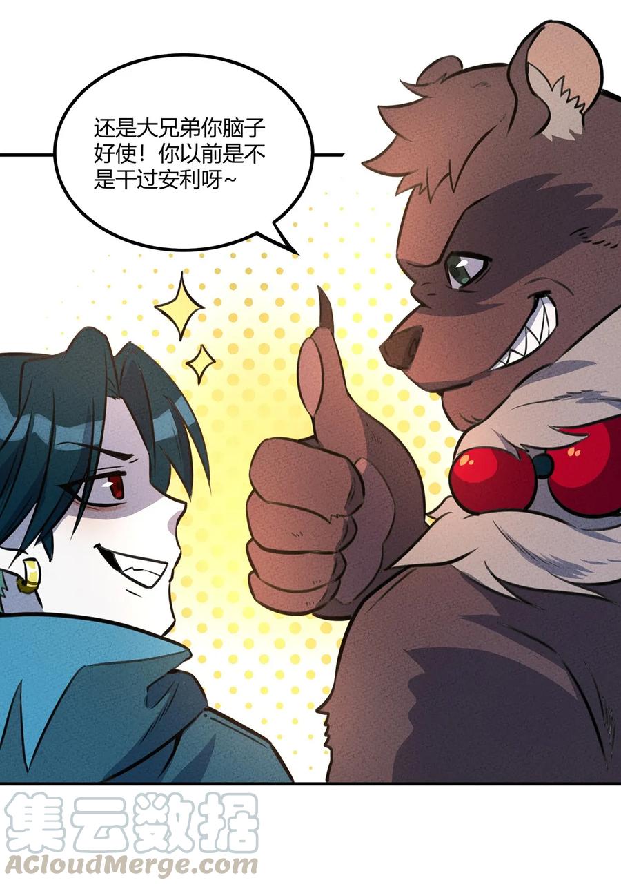 怎么办！我穿越成了最弱小野怪 016 商业鬼才 第13页