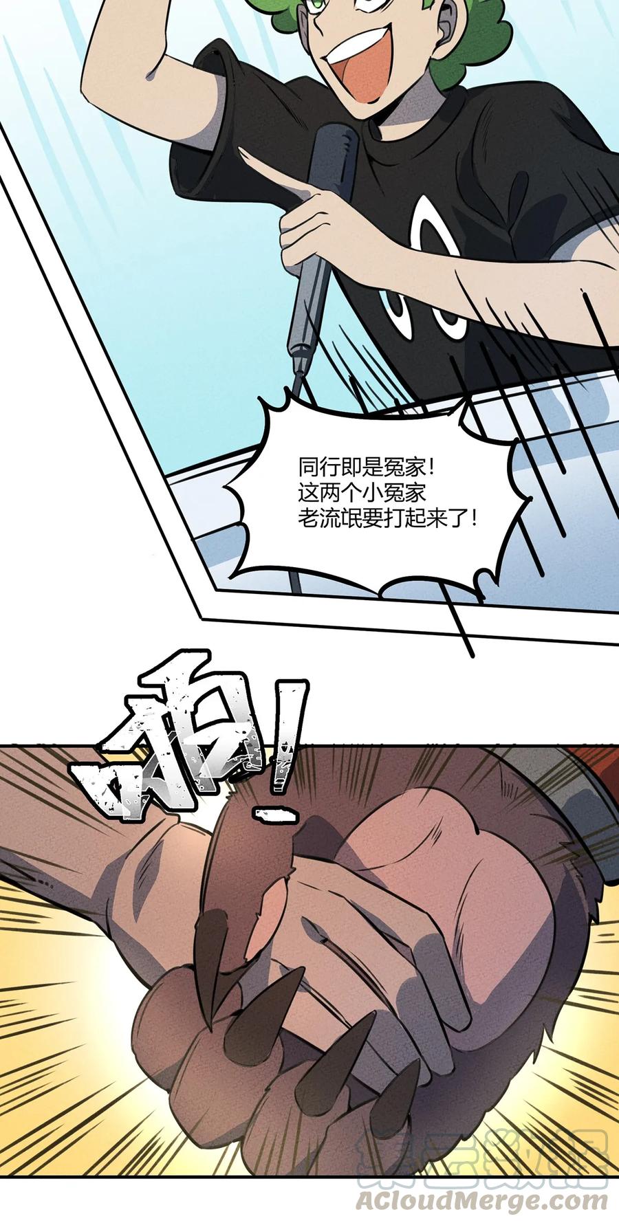 怎么办！我穿越成了最弱小野怪 016 商业鬼才 第7页