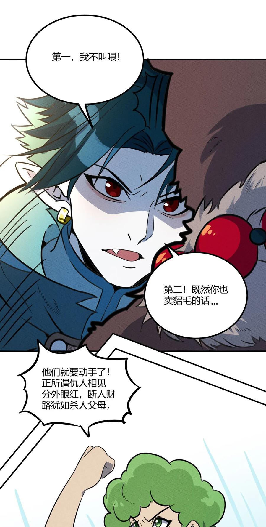 怎么办！我穿越成了最弱小野怪 016 商业鬼才 第6页