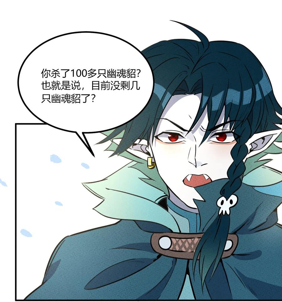 怎么办！我穿越成了最弱小野怪 016 商业鬼才 第3页