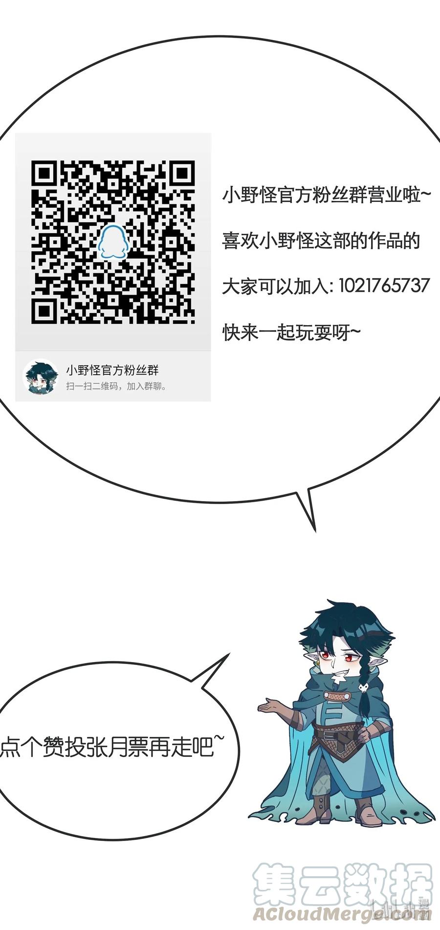 怎么办！我穿越成了最弱小野怪 016 商业鬼才 第31页