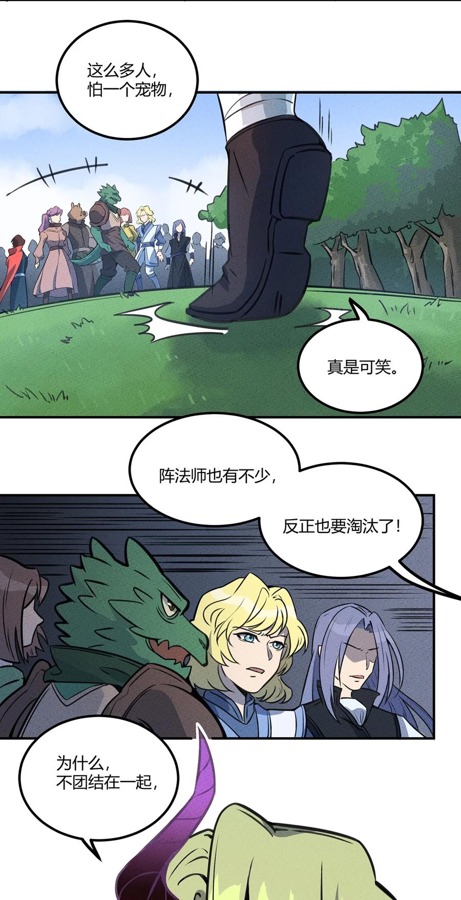怎么办！我穿越成了最弱小野怪 016 商业鬼才 第23页