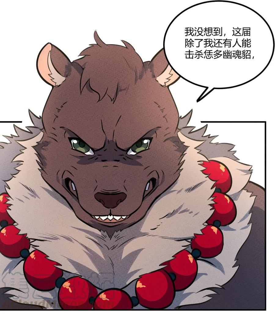 怎么办！我穿越成了最弱小野怪 016 商业鬼才 第4页
