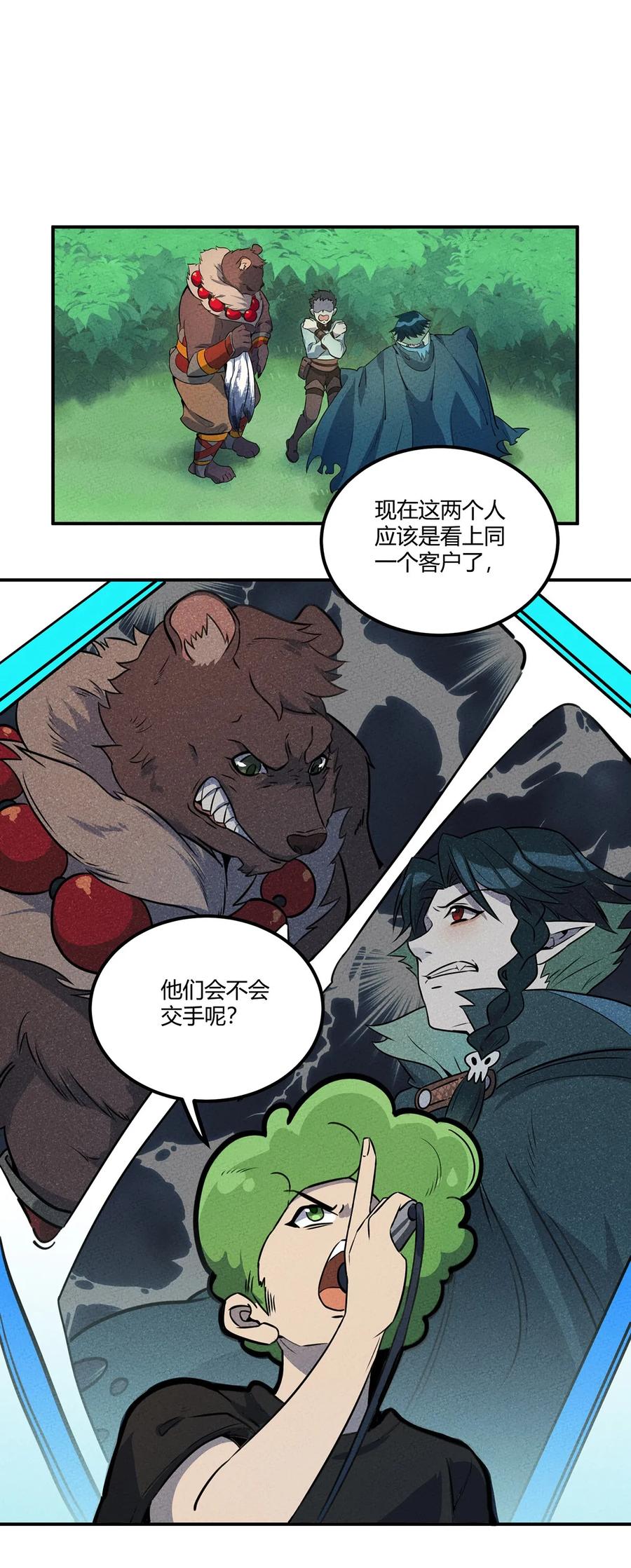 怎么办！我穿越成了最弱小野怪 016 商业鬼才 第2页