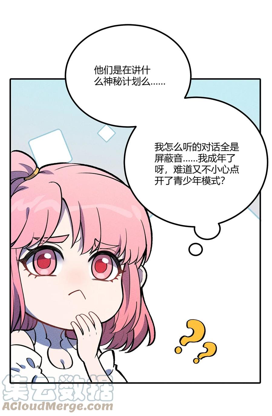 怎么办！我穿越成了最弱小野怪 162 重回雍业城 第34页