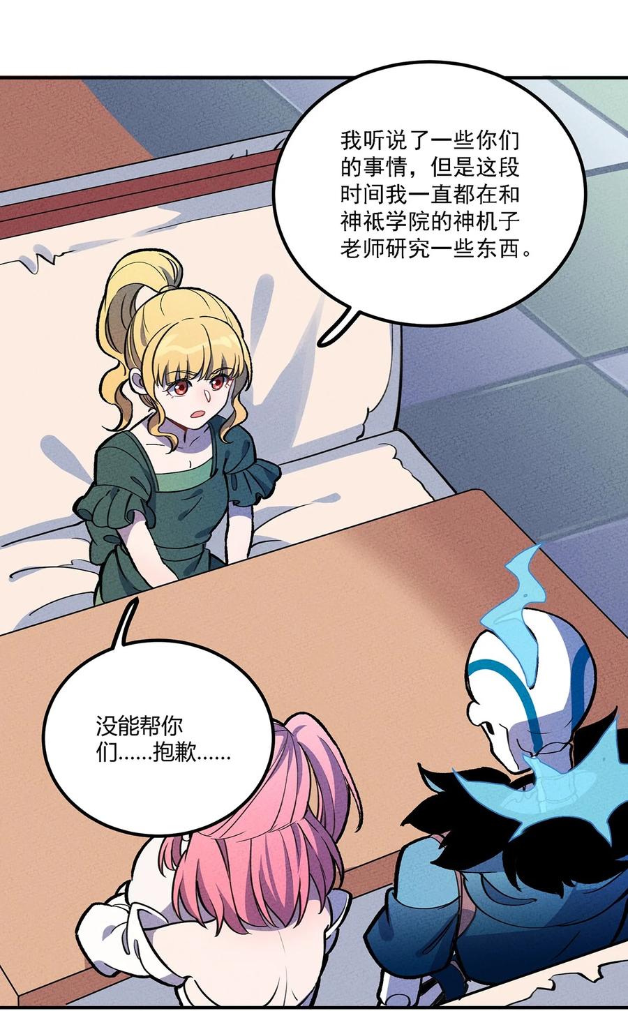 怎么办！我穿越成了最弱小野怪 162 重回雍业城 第23页