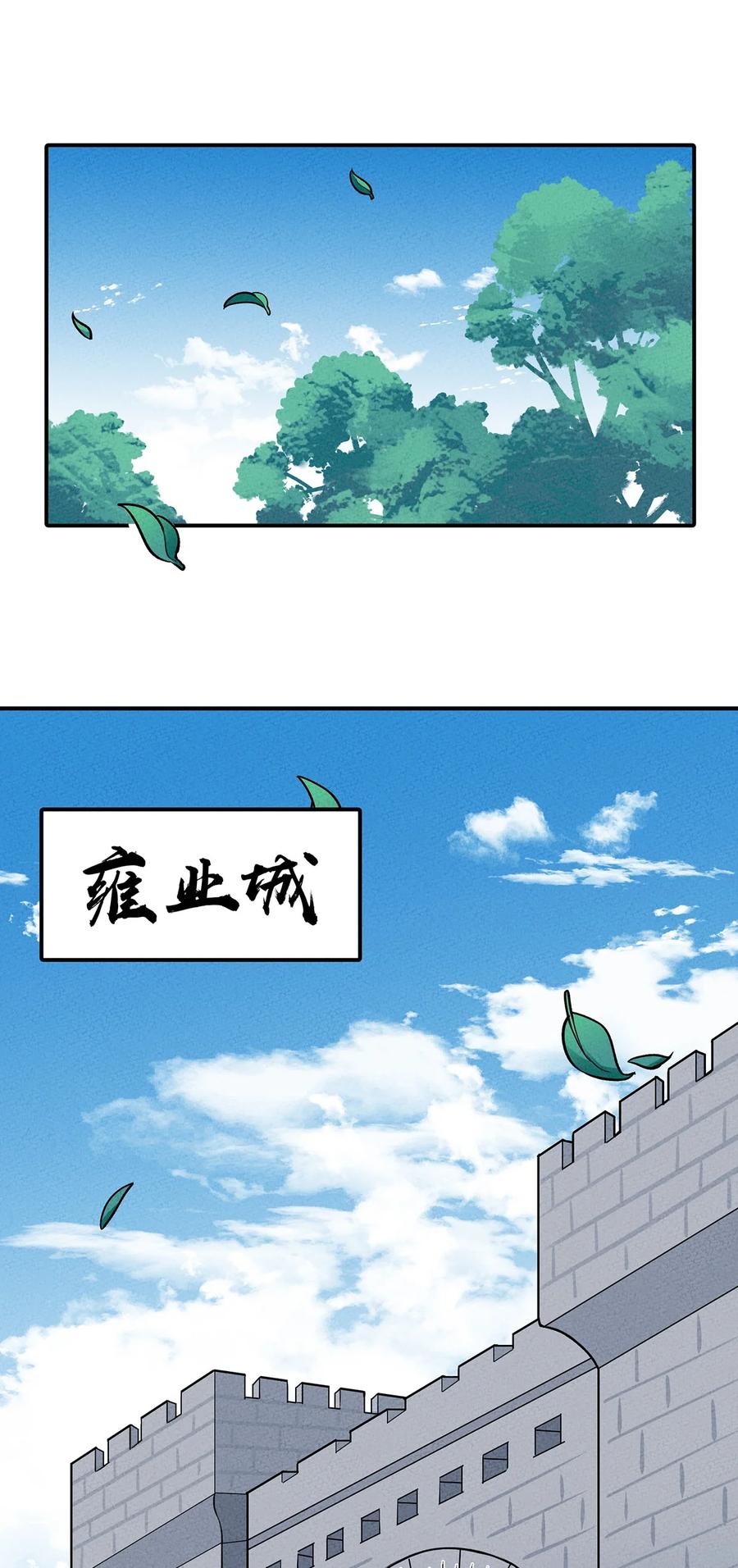 怎么办！我穿越成了最弱小野怪 162 重回雍业城 第3页