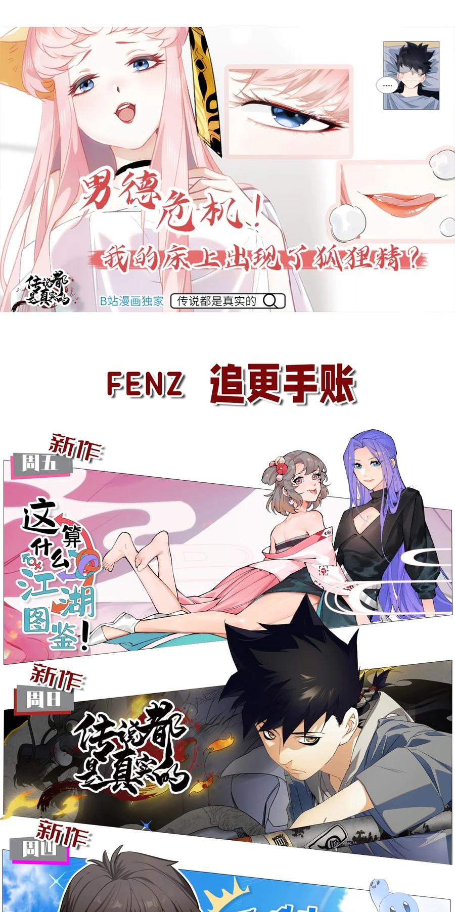 怎么办！我穿越成了最弱小野怪 162 重回雍业城 第48页
