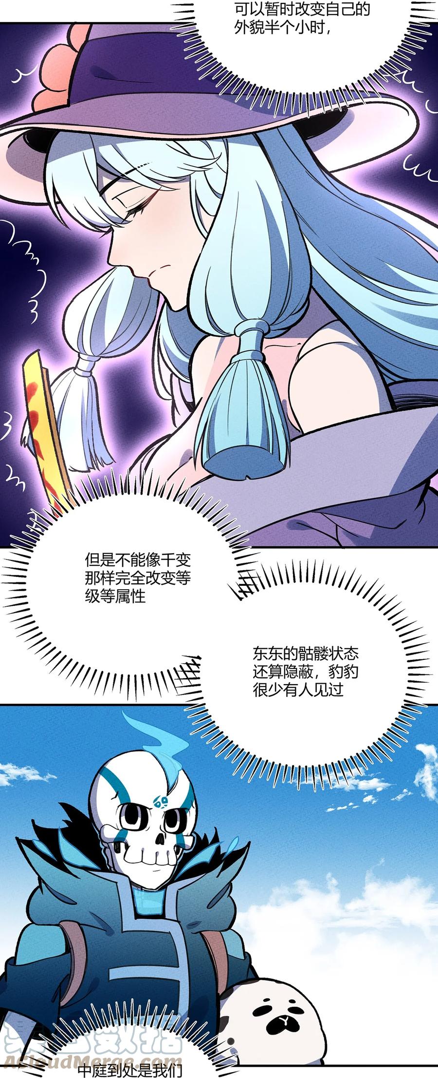 怎么办！我穿越成了最弱小野怪 162 重回雍业城 第7页