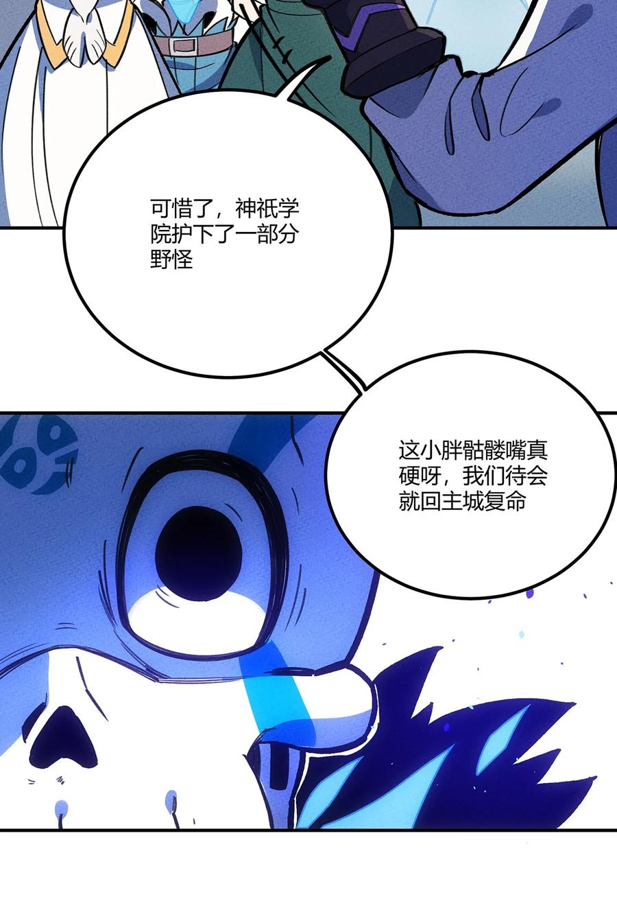 怎么办！我穿越成了最弱小野怪 162 重回雍业城 第41页