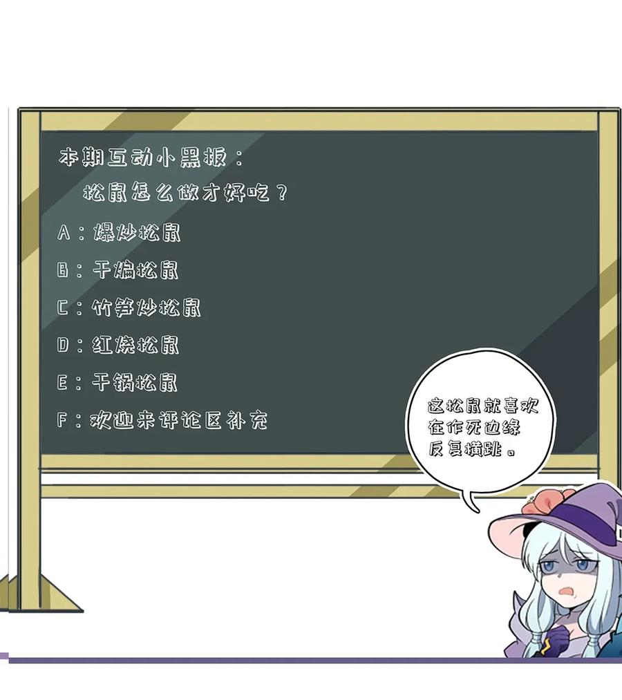 怎么办！我穿越成了最弱小野怪 162 重回雍业城 第47页