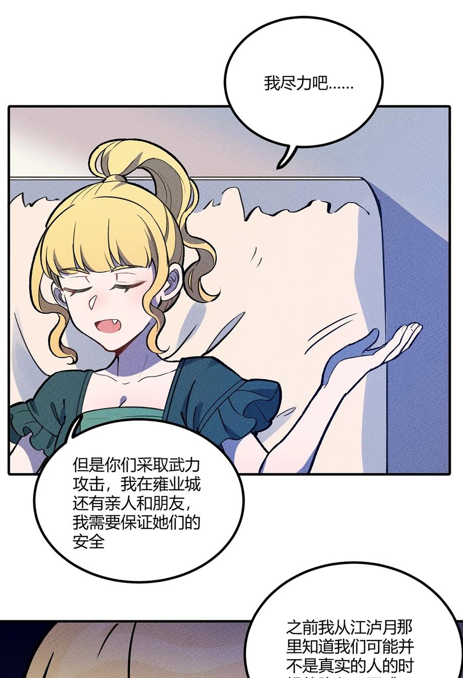 怎么办！我穿越成了最弱小野怪 162 重回雍业城 第29页