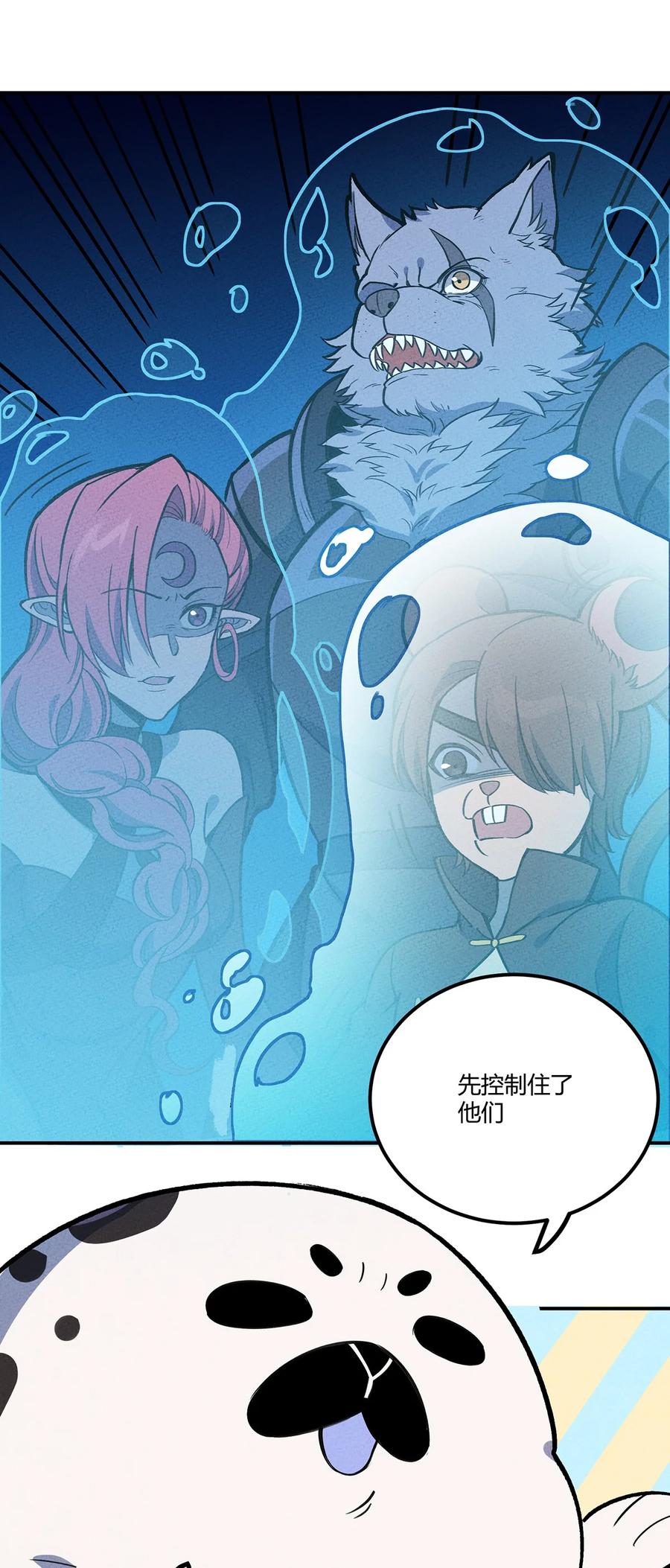 怎么办！我穿越成了最弱小野怪 163 我要你的命！ 第6页