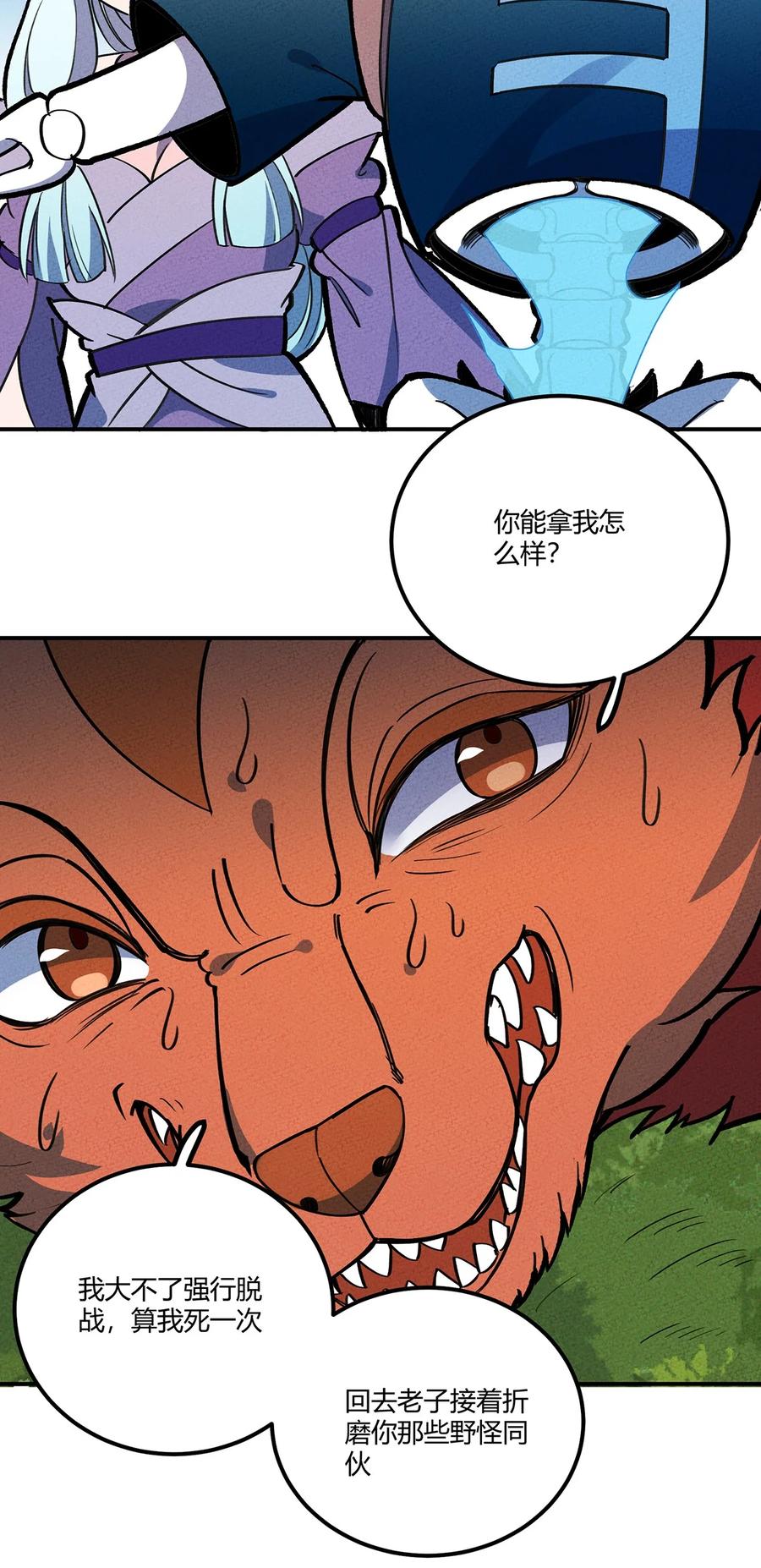怎么办！我穿越成了最弱小野怪 163 我要你的命！ 第22页